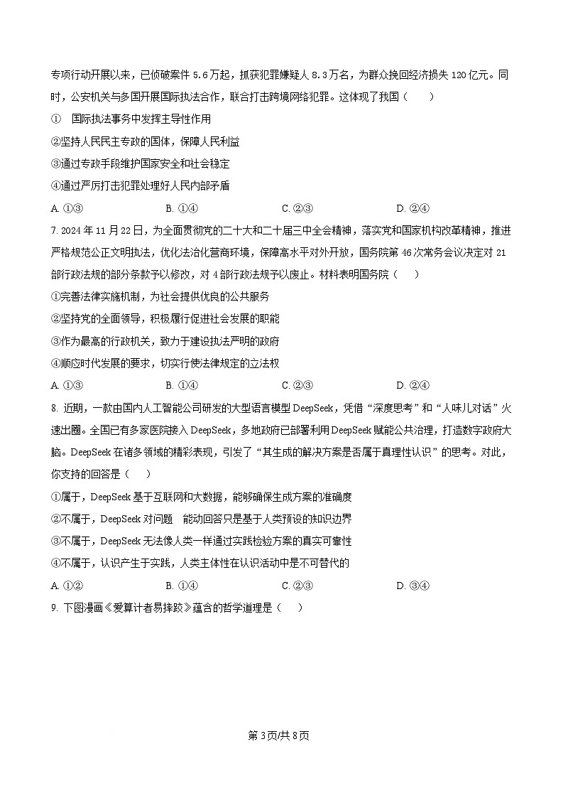 2025届湖南省长沙市长郡中学高三下学期押题政治试卷（2）（原卷版）第3页