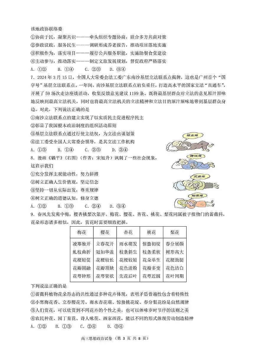 广东省汕头市2025届高三高考模拟第三次模拟-政治试题+答案第3页