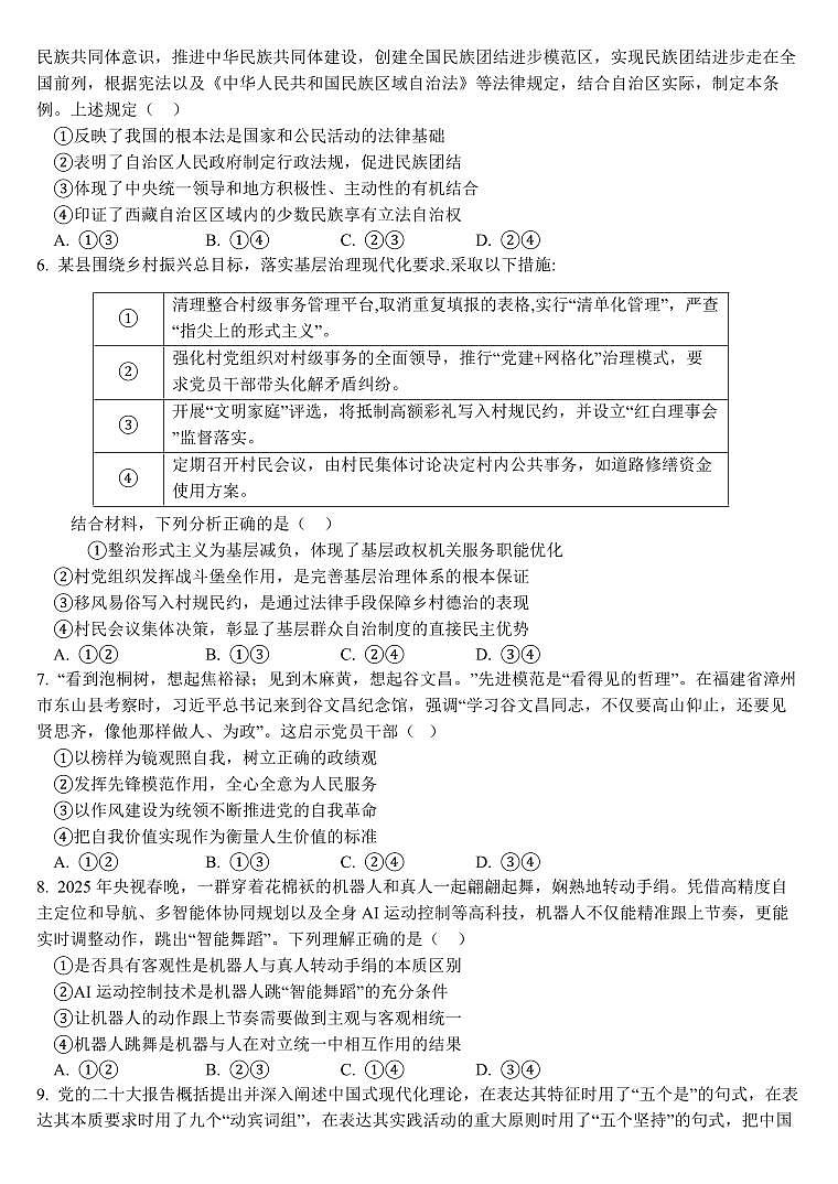 湖北省武汉二中2025届高考模拟预测考试-政治试题+答案第2页