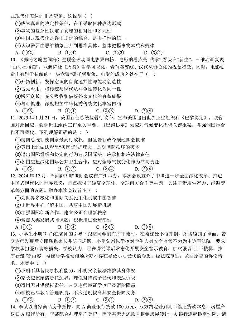 湖北省武汉二中2025届高考模拟预测考试-政治试题+答案第3页