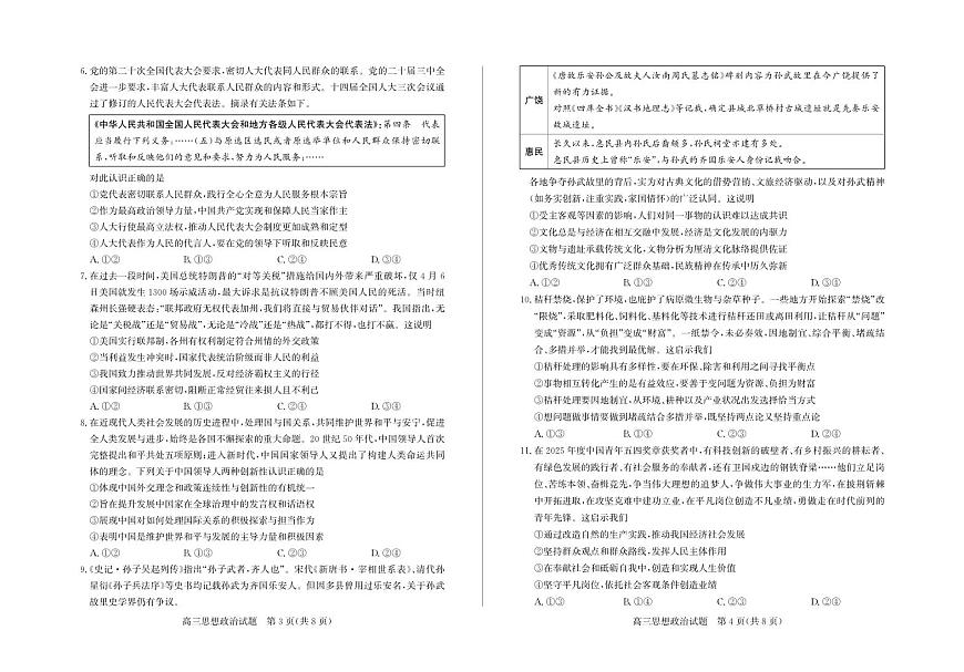 山东省德州市2025届高三高考模拟第三次模拟-政治试题+答案第2页