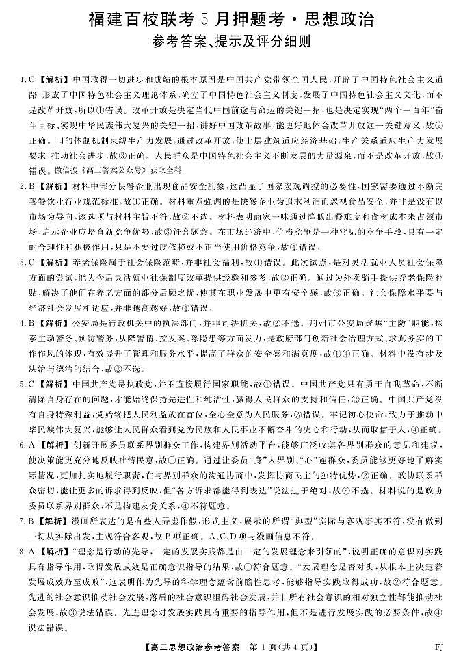 25021C-政治DA-FJ第1页