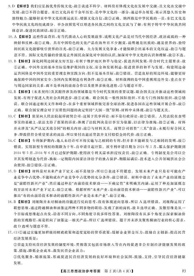 25021C-政治DA-FJ第2页