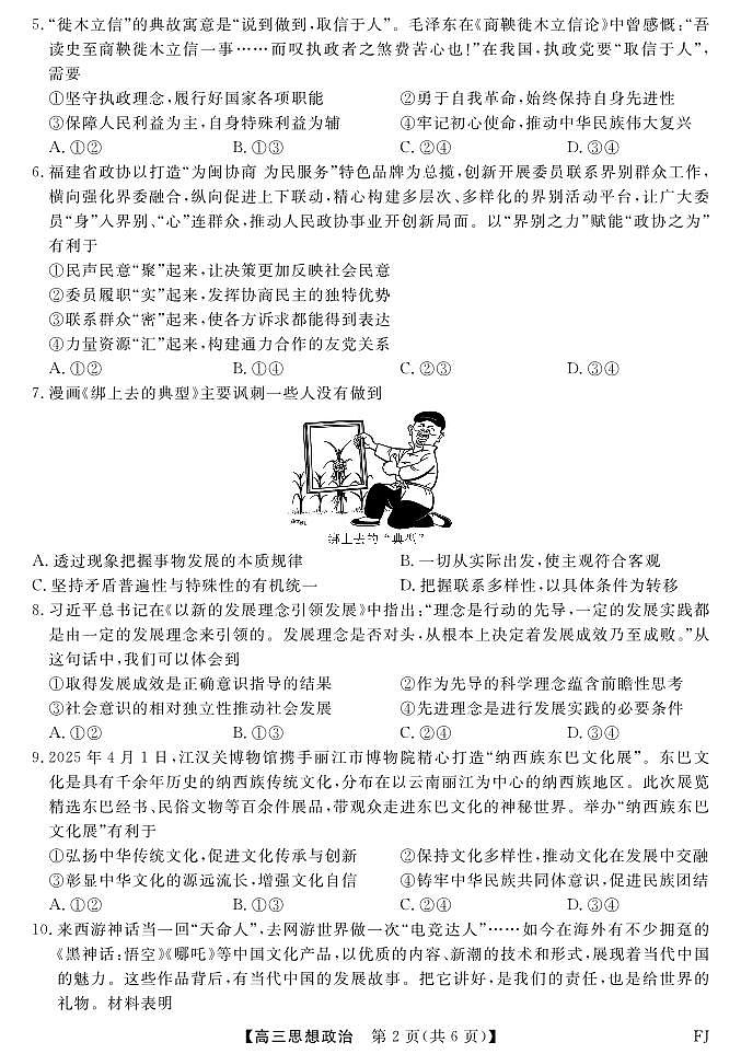 25021C-政治FJ第2页