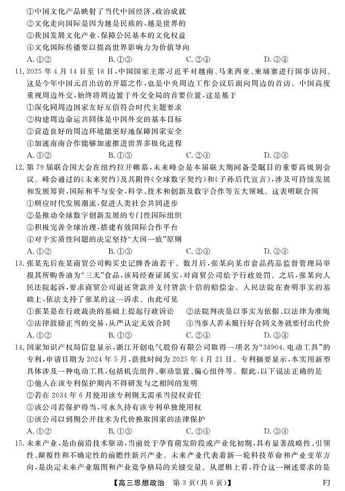 25021C-政治FJ第3页