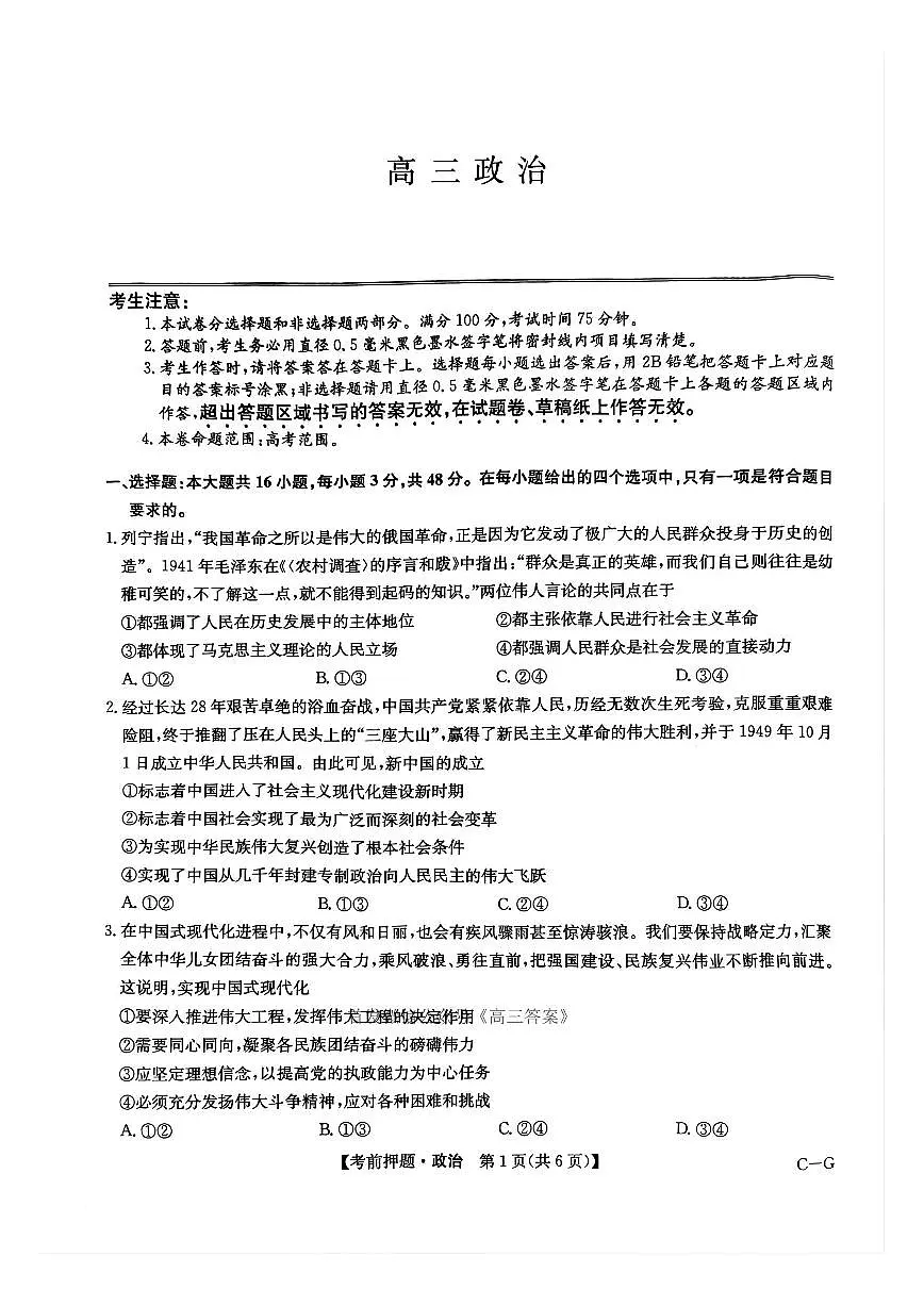 政治第1页