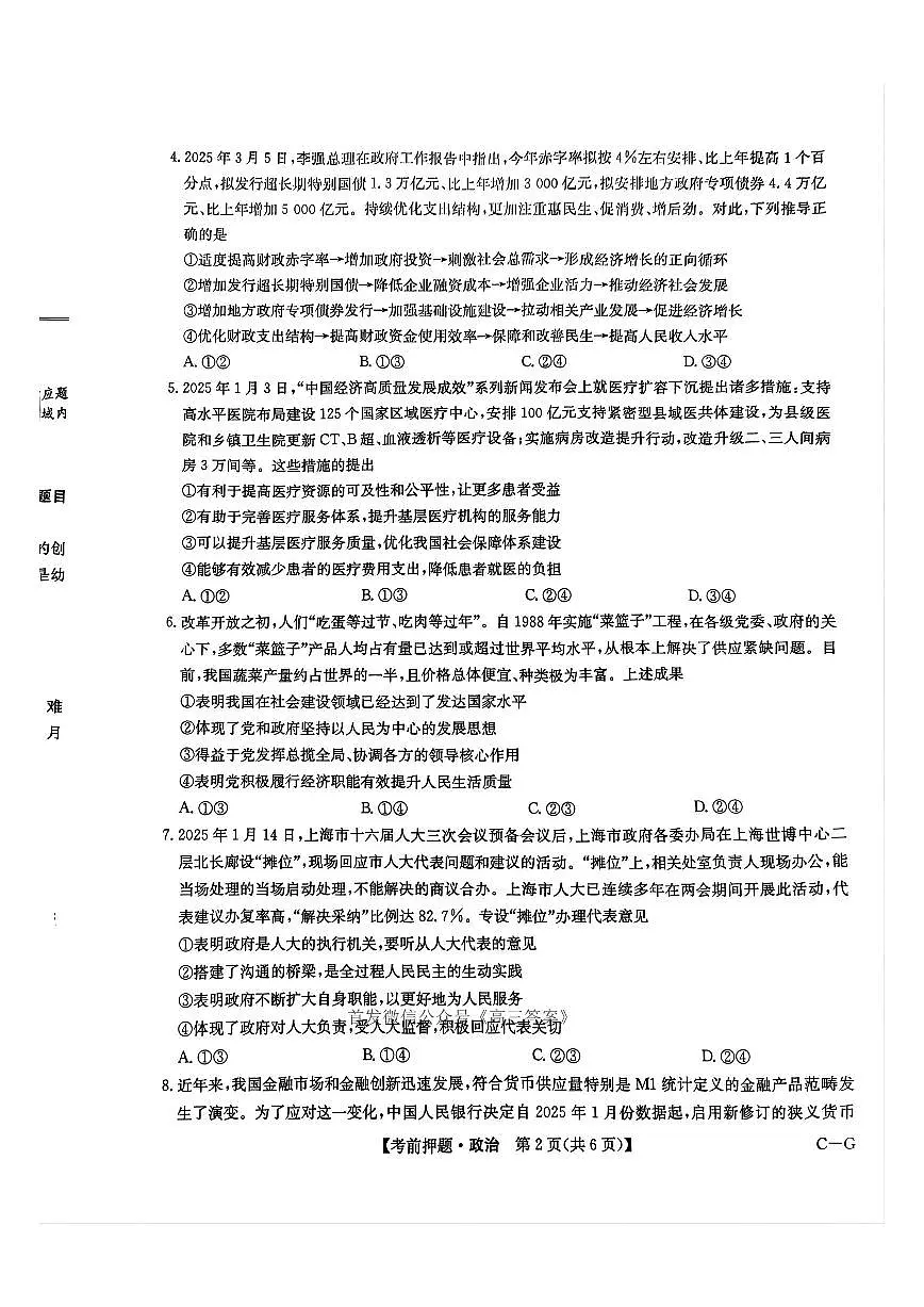 政治第2页