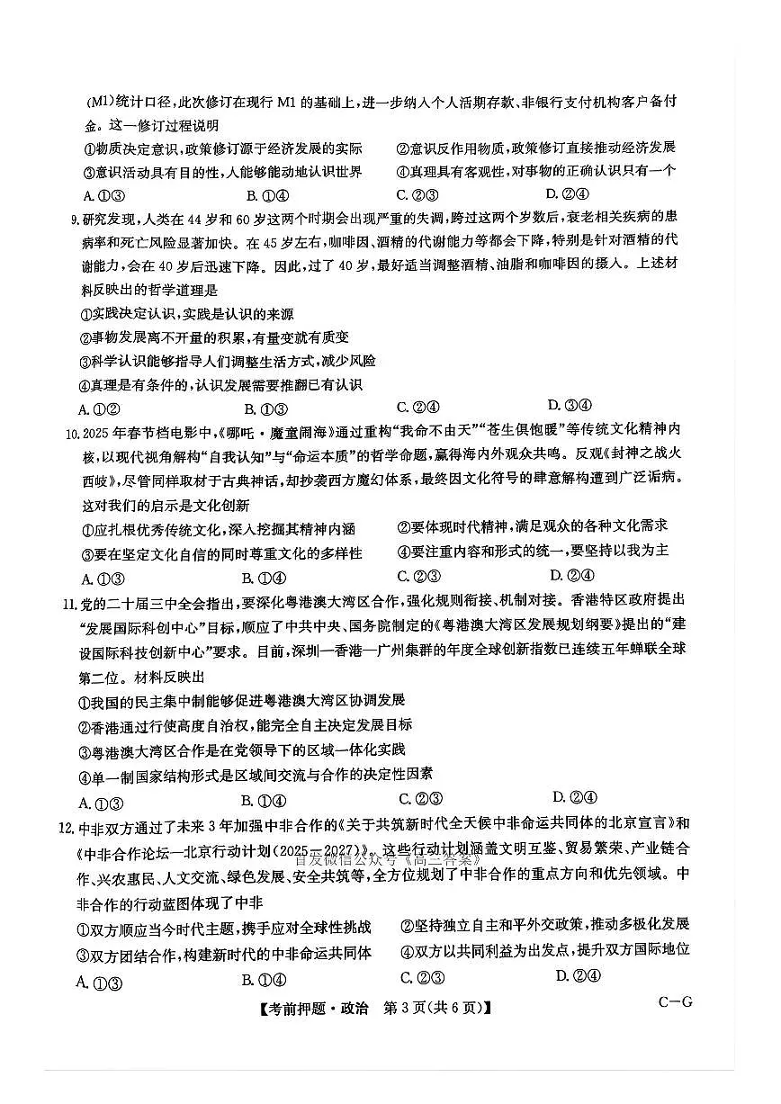 政治第3页