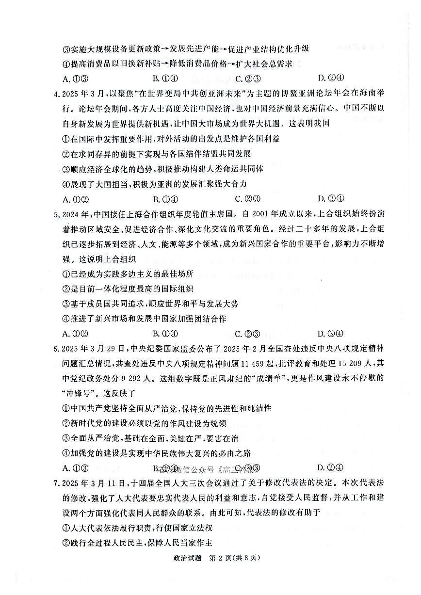 政治第2页