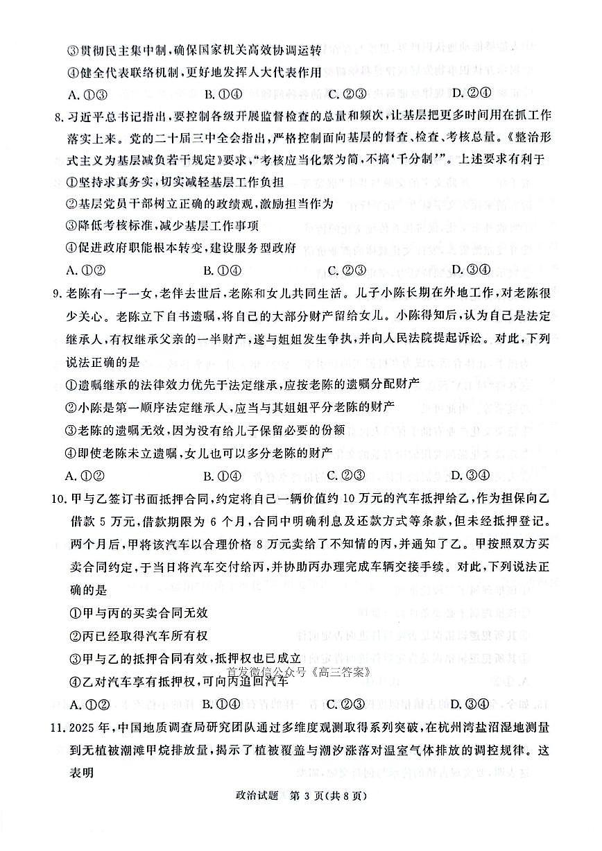 政治第3页