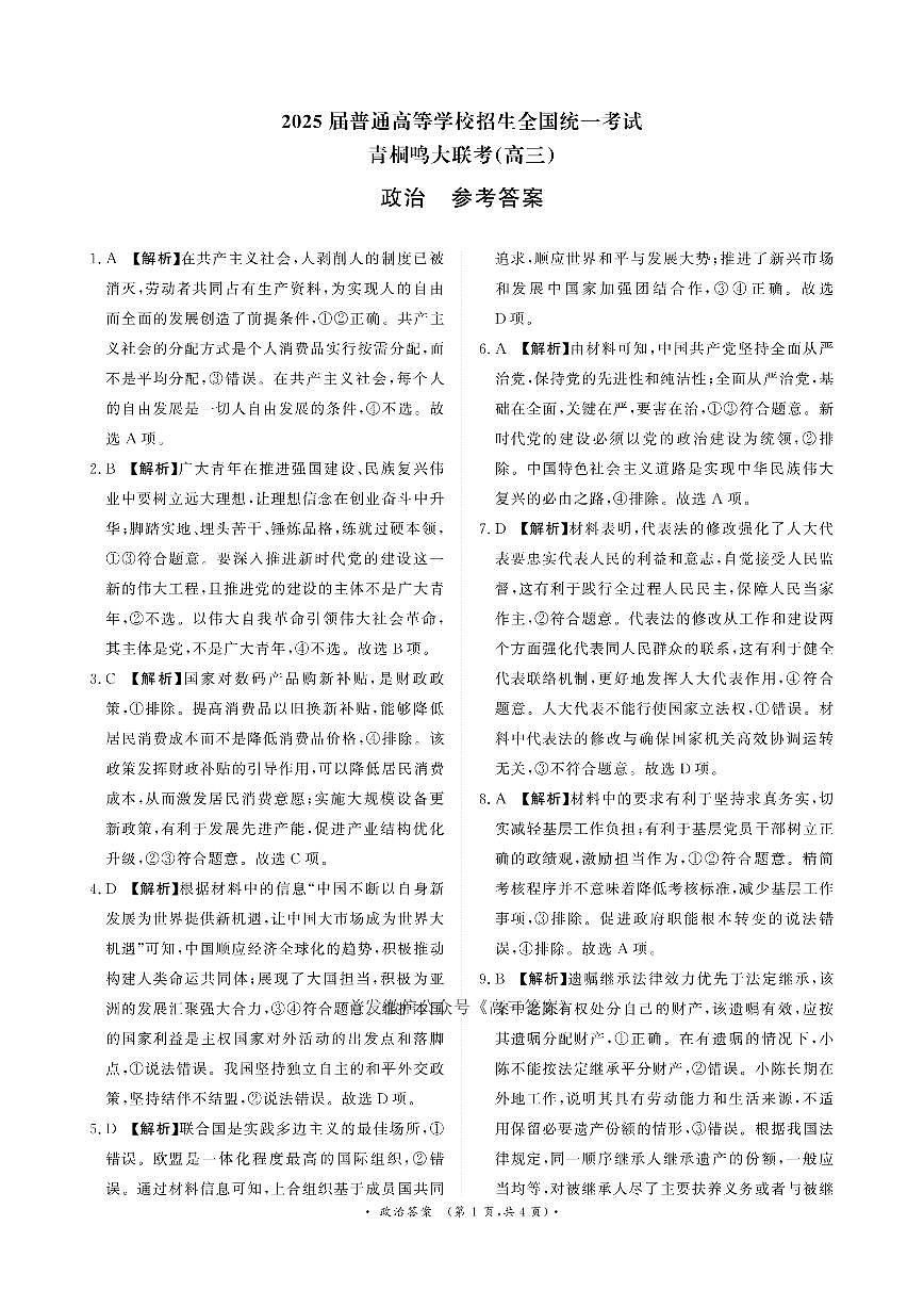 政治答案第1页