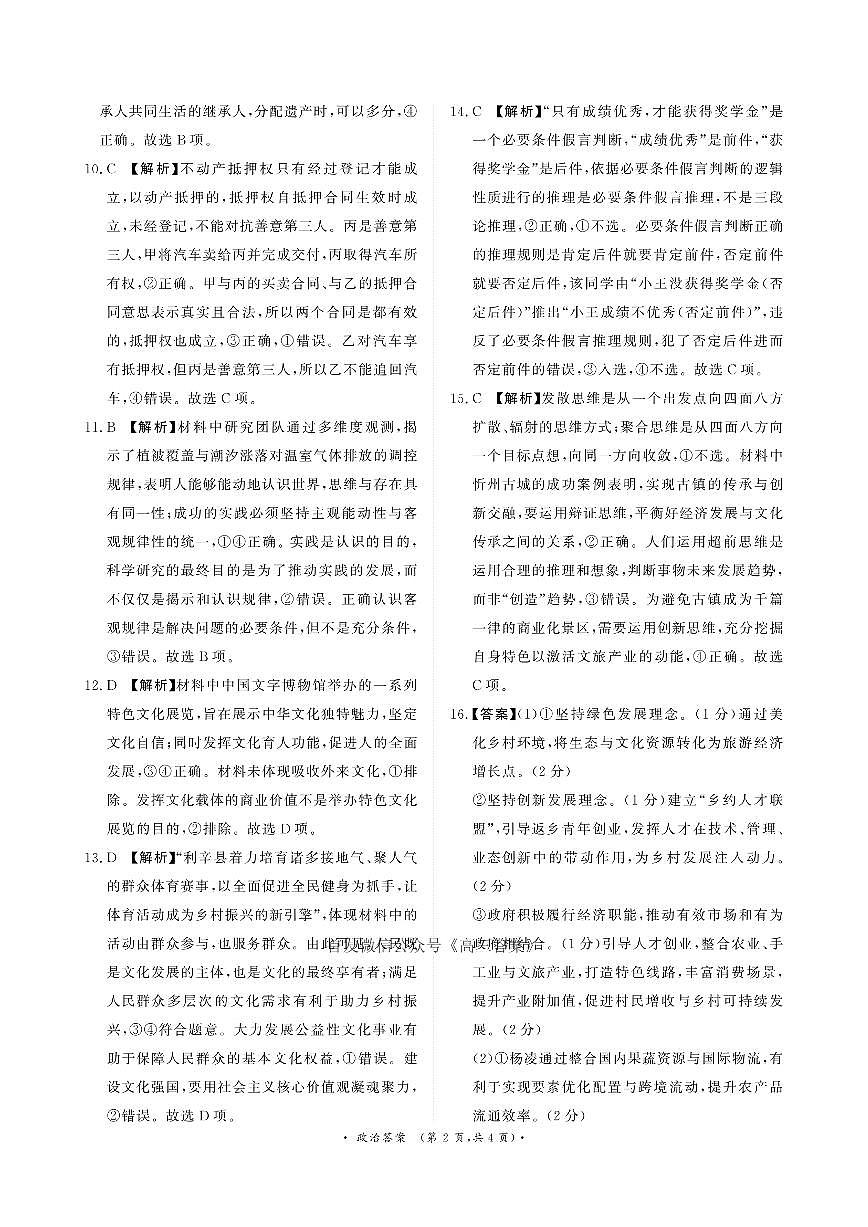 政治答案第2页