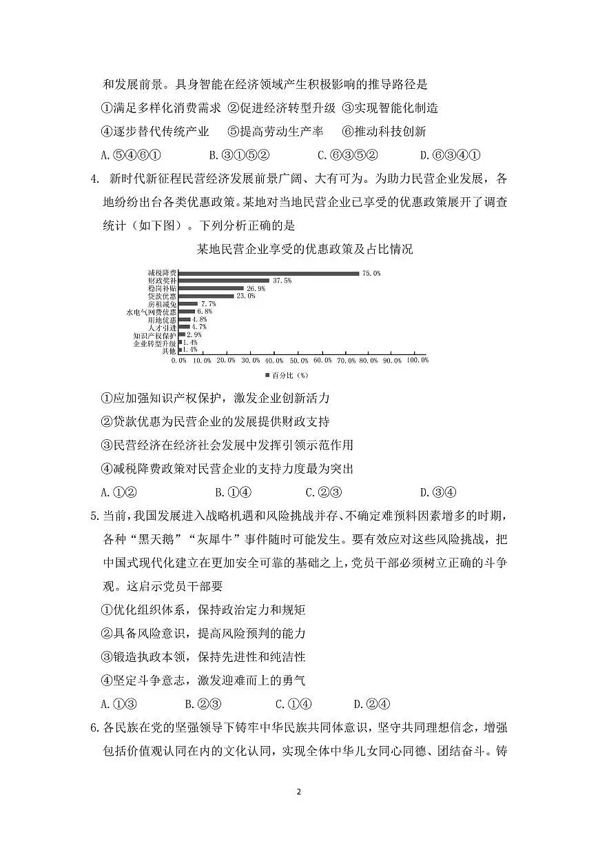 辽宁省沈阳市第二中学2025届高三第五次模拟考试政治试题+答案第2页