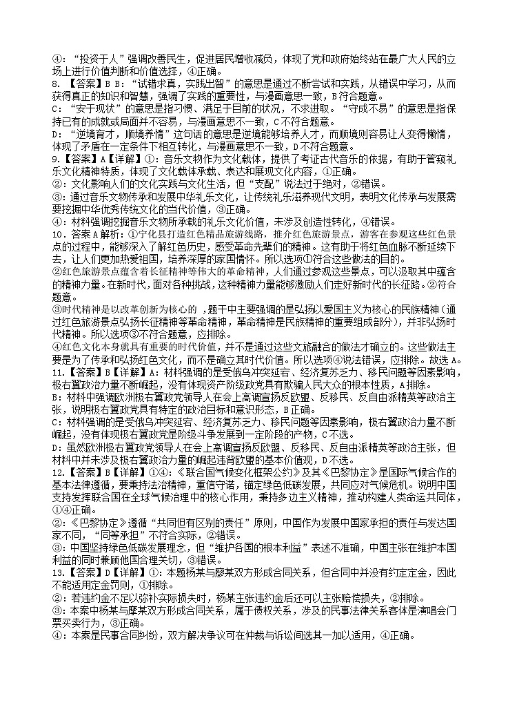 南安一中2025届（行知级）高三最后一次模拟考试政治答案第2页