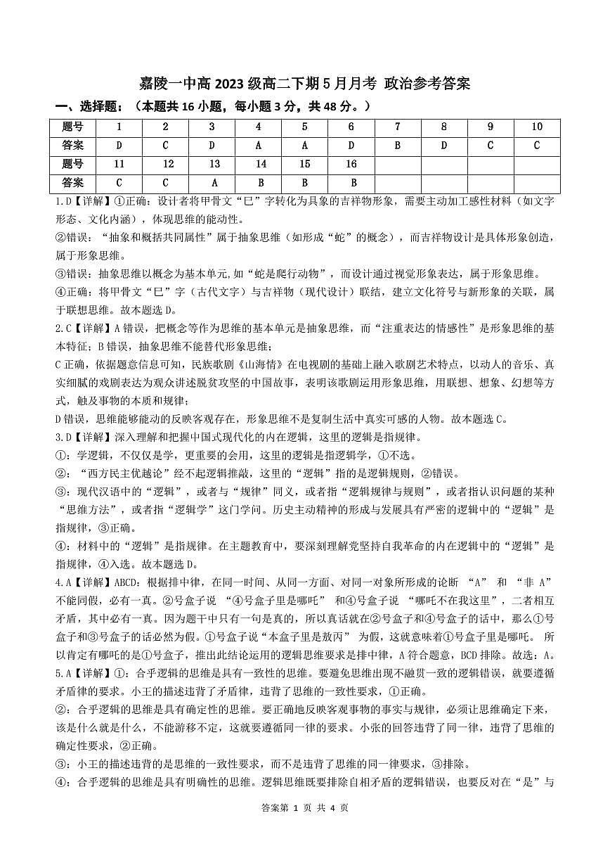 政治答案第1页