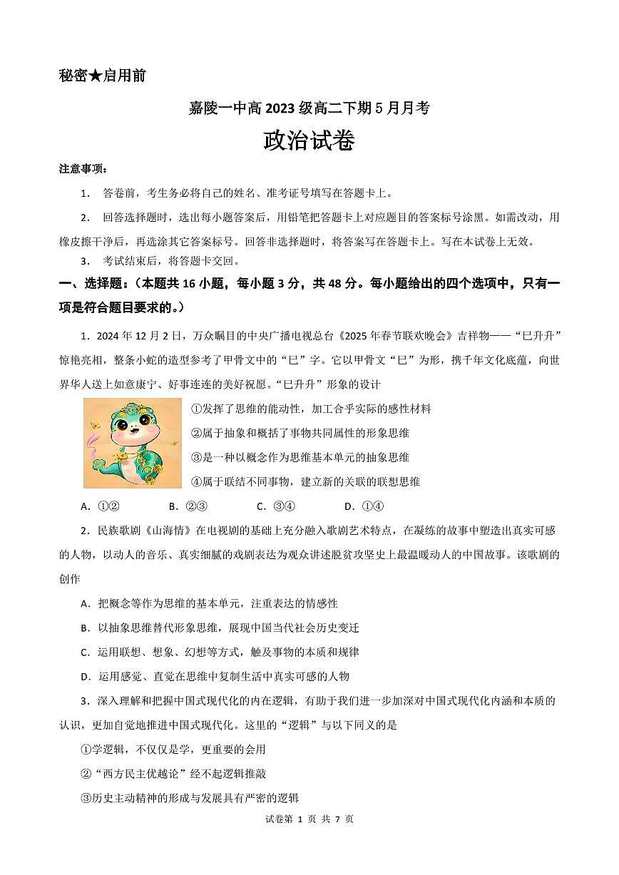 政治试卷第1页