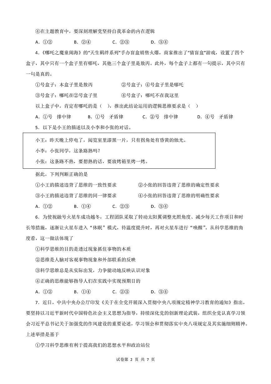 政治试卷第2页