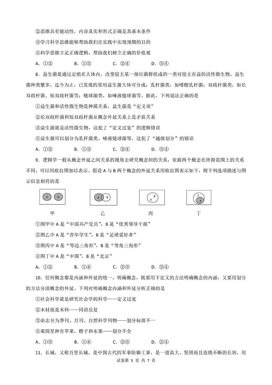 政治试卷第3页