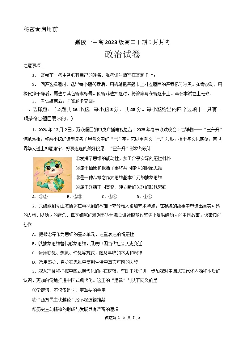 政治试卷第1页