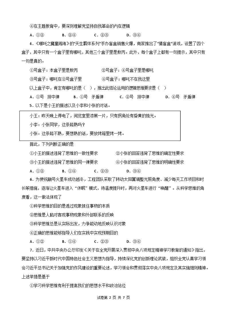 政治试卷第2页