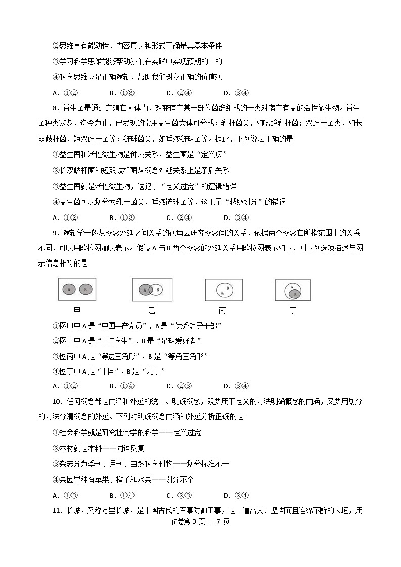 政治试卷第3页