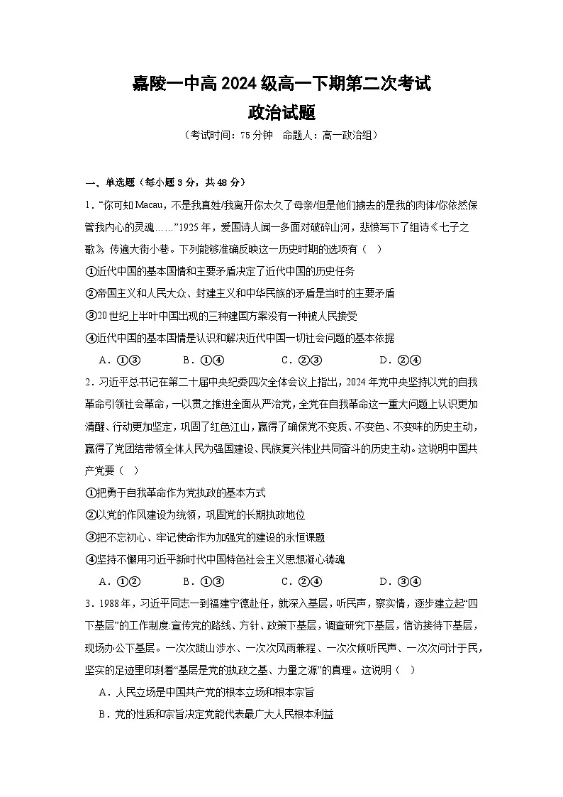 政治试题第1页