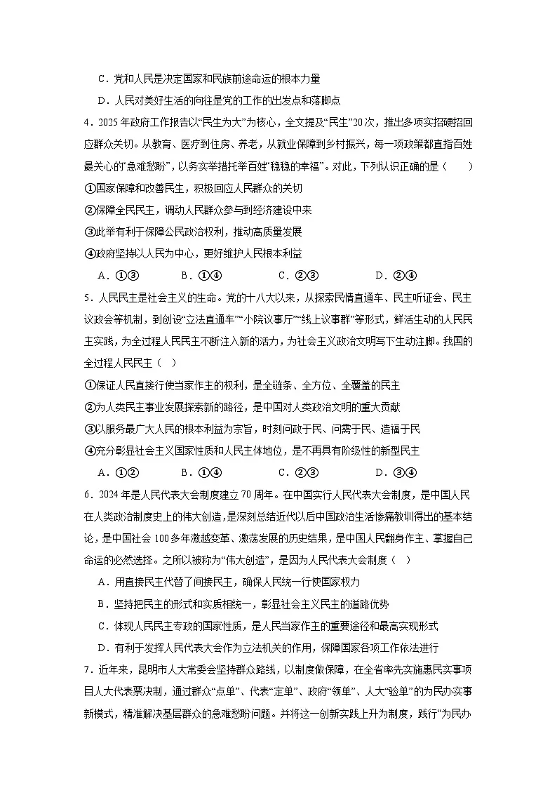 政治试题第2页