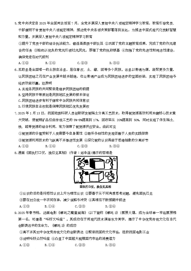 湖南师范大学附属中学2025届高三下学期模拟考试（三）政治试卷（Word版附答案）第2页