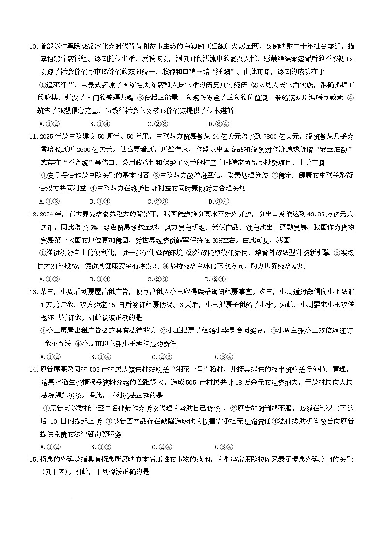 湖南师范大学附属中学2025届高三下学期模拟考试（三）政治试卷（Word版附答案）第3页