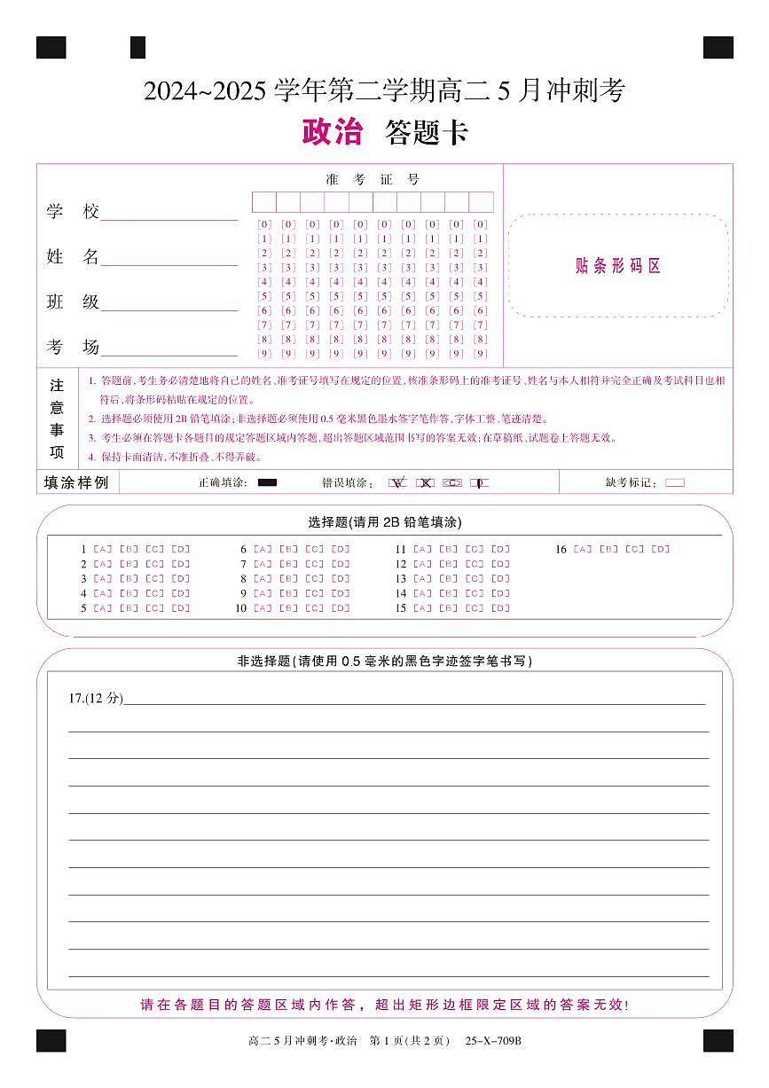 25-X-709B-政治卡（AB通卡）ZQ第1页