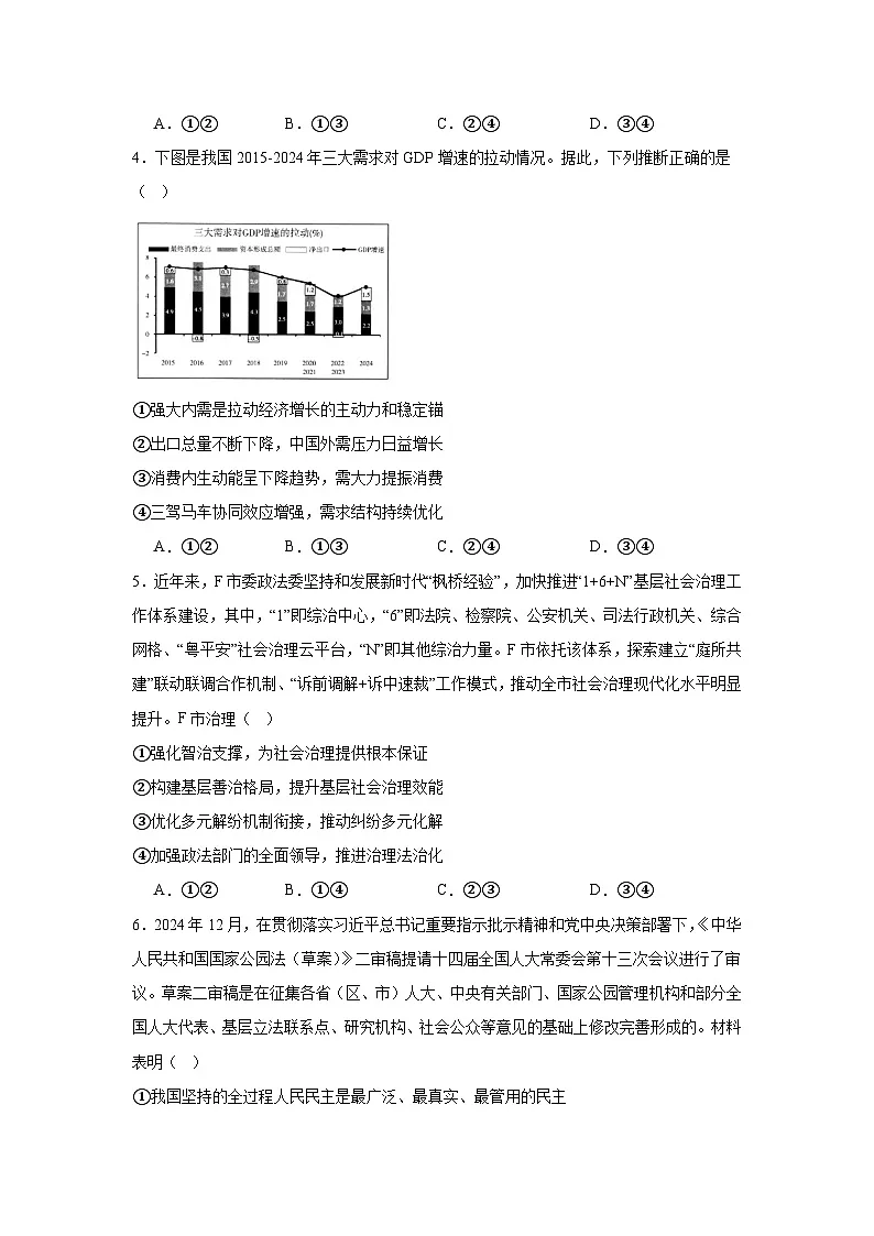 2025届山东省烟台市高三下学期三模政治试卷（无答案）第2页
