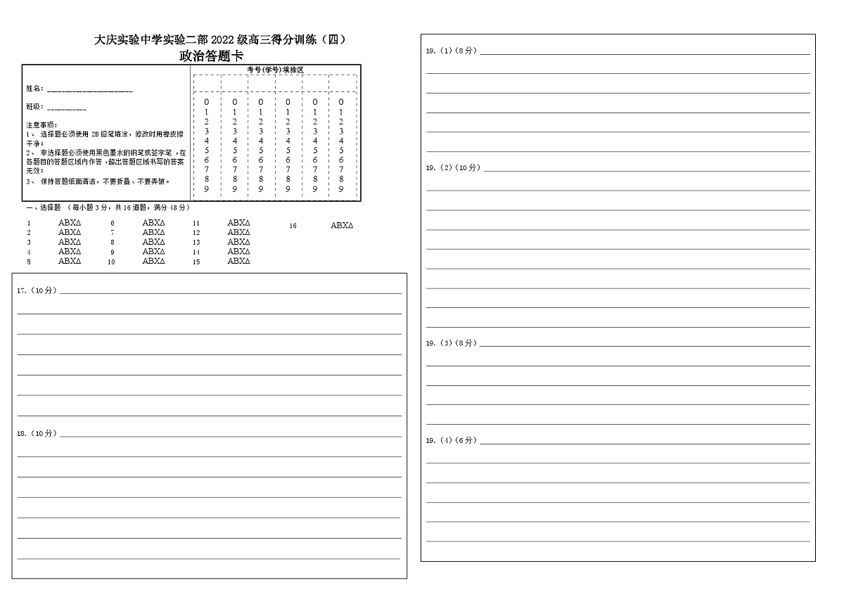 得分训练四答题卡第1页