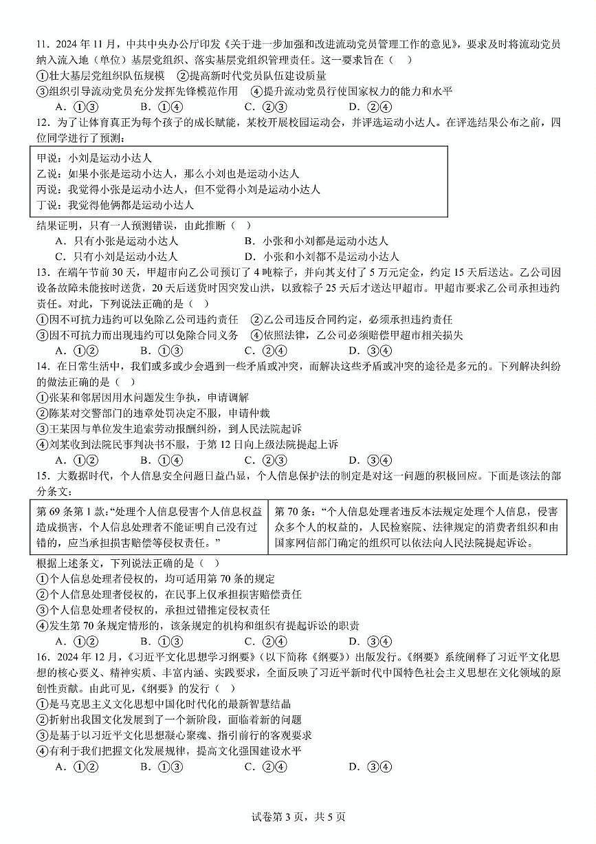 2025届东北三省教育教学联合体高三下学期5月联考模拟预测政治试题（高考模拟）第3页