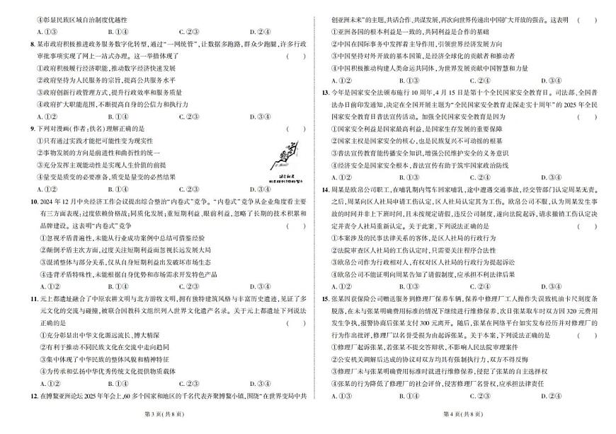 2025届东三省名校联盟高三下学期5月联合模拟（最后一卷）政治试题（高考模拟）第2页