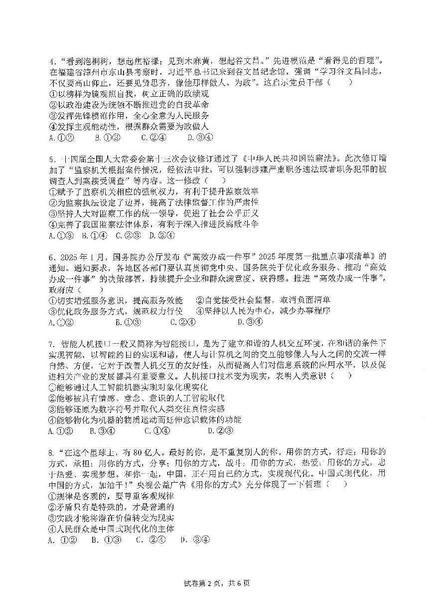 2025届福建省福州第一中学校高三下学期模拟考试政治试卷（高考模拟）第2页