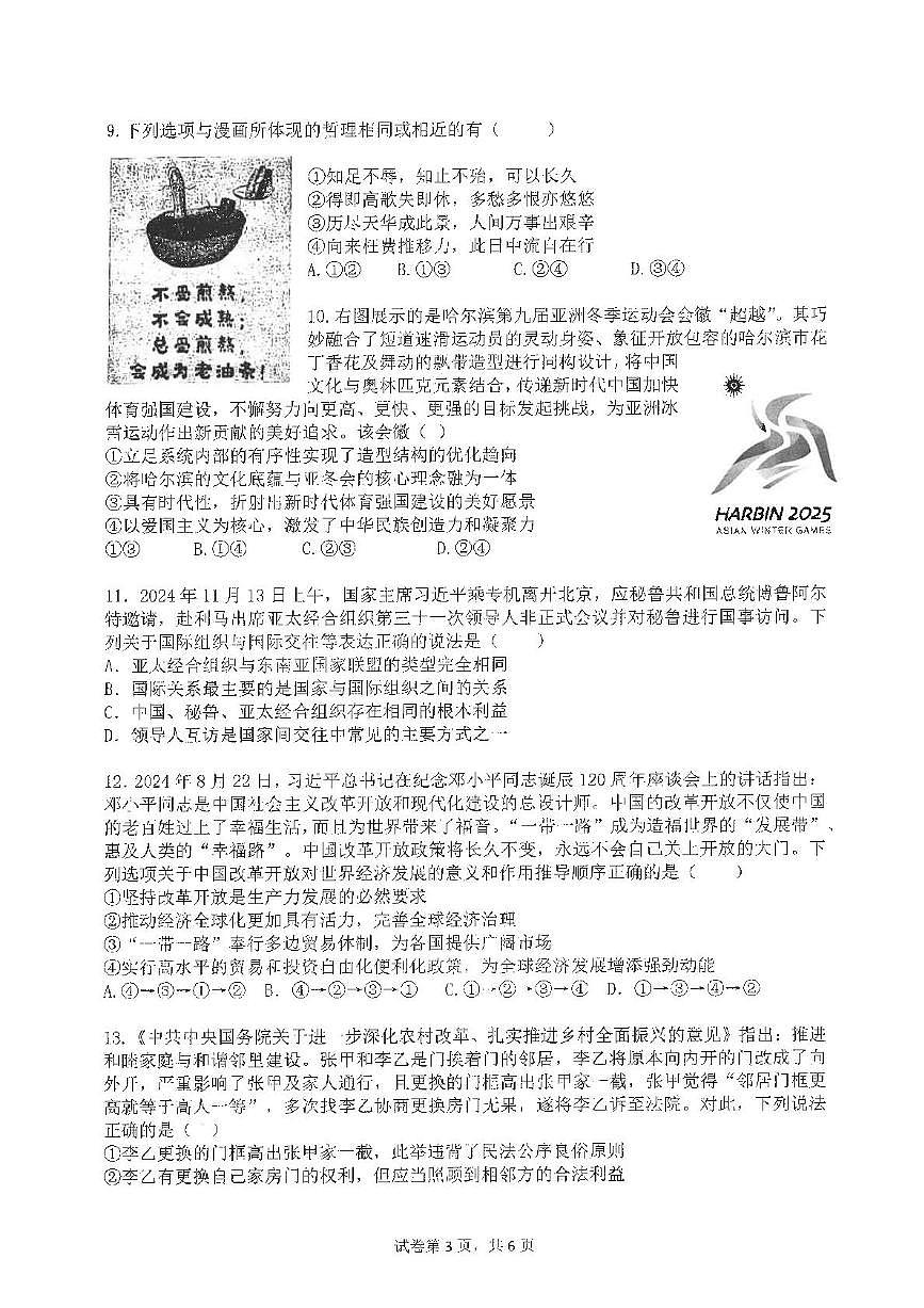 2025届福建省福州第一中学校高三下学期模拟考试政治试卷（高考模拟）第3页