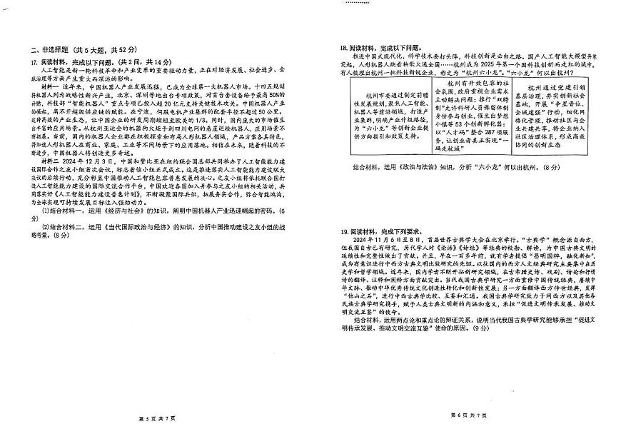 2025届福建省福州市福九联盟高三下学期5月联合考试（三模）政治试题（高考模拟）第3页