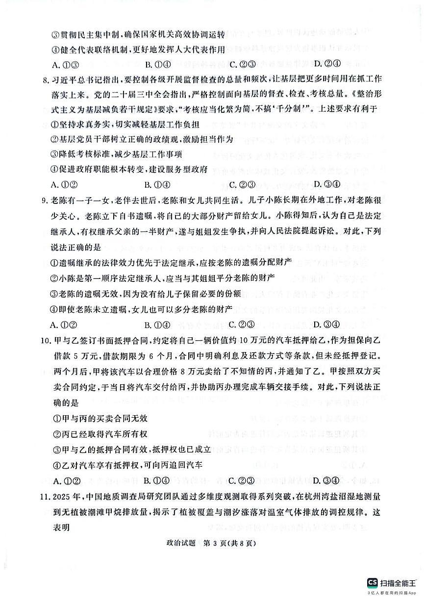2025届河南省部分学校高三下学期5月模拟政治试题（高考模拟）第3页