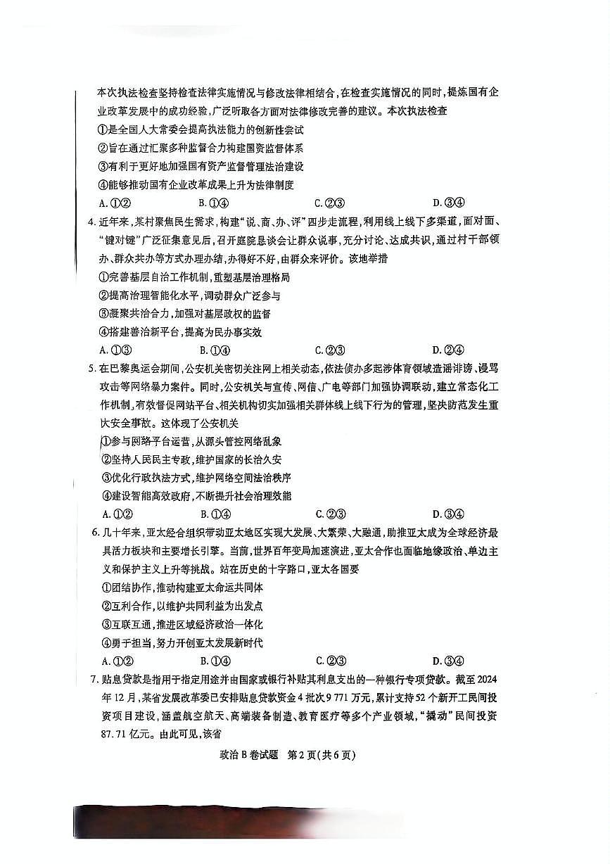 2025届陕西省安康市安康高新中学，安康中学高新分校联考高三下学期模拟预测政治试题（高考模拟）第2页