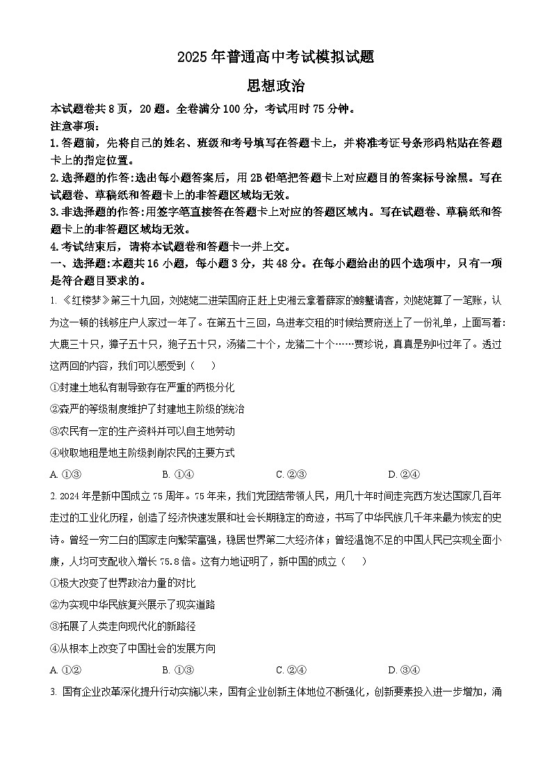2025届甘肃省定西市陇西县第一中学高三下学期模拟预测政治试题（高考模拟）第1页