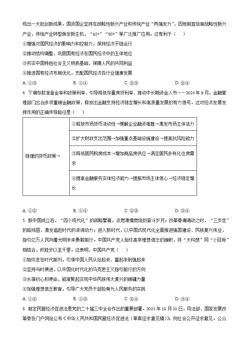 2025届甘肃省定西市陇西县第一中学高三下学期模拟预测政治试题（高考模拟）第2页