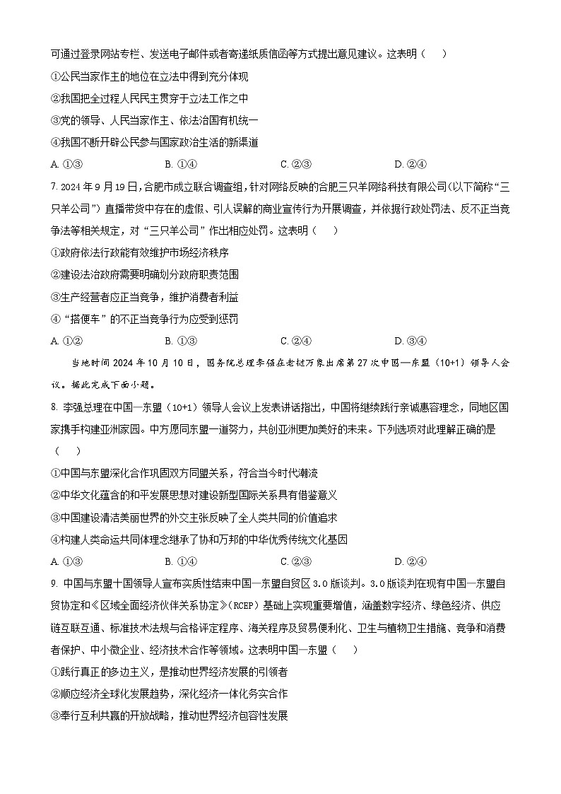 2025届甘肃省定西市陇西县第一中学高三下学期模拟预测政治试题（高考模拟）第3页
