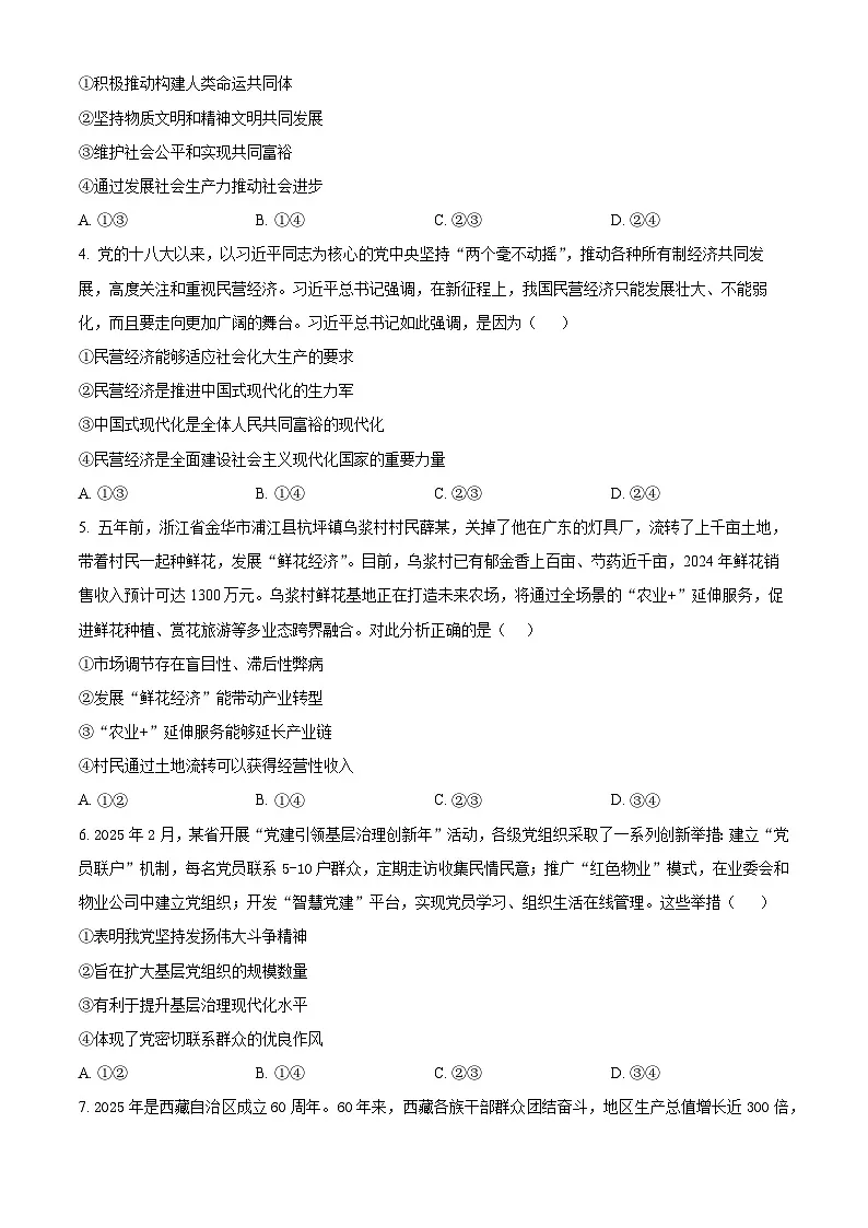 2025届河北省保定市示范高中高三下学期5月质量检测（三模）政治试题（高考模拟）第2页