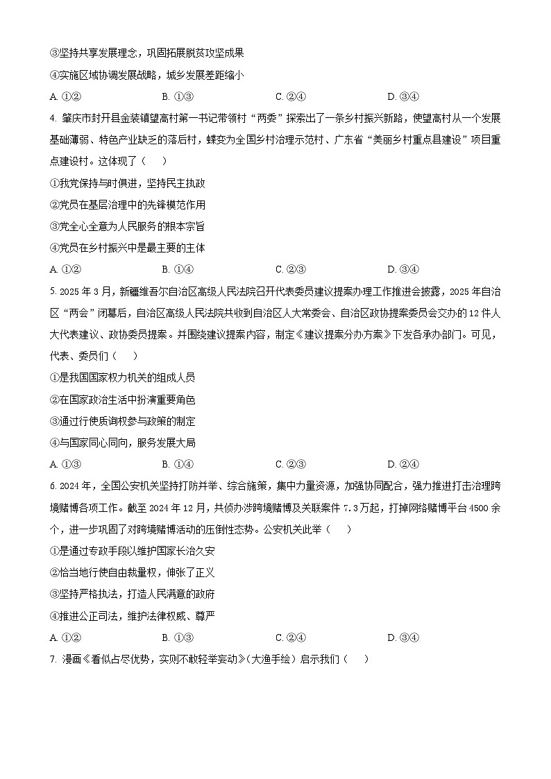 2025届河南省多地高三下学期5月联考模拟预测政治试题（高考模拟）第2页