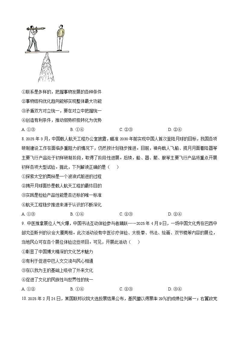 2025届河南省多地高三下学期5月联考模拟预测政治试题（高考模拟）第3页
