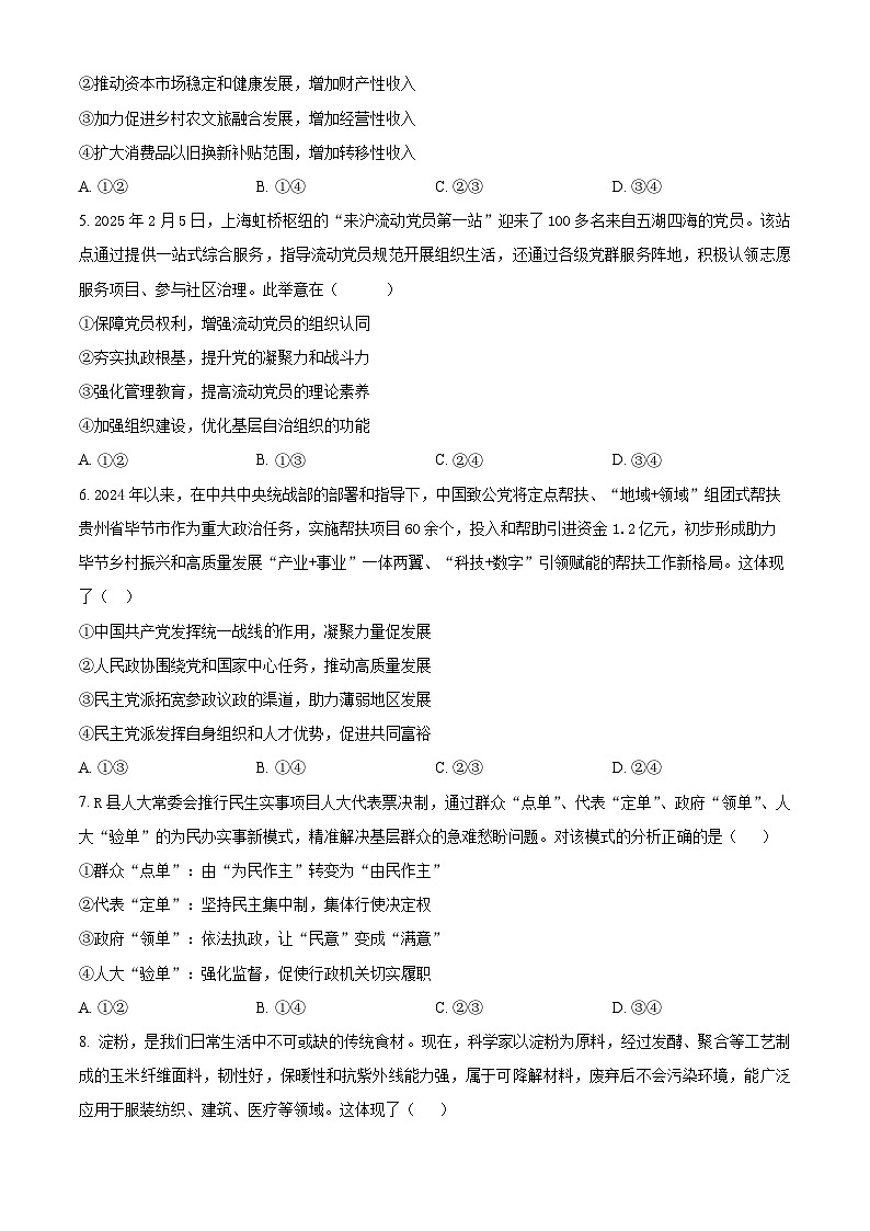 2025届湖北省高三下学期高考模拟考试政治试题（原卷版+解析版）（高考模拟）第2页