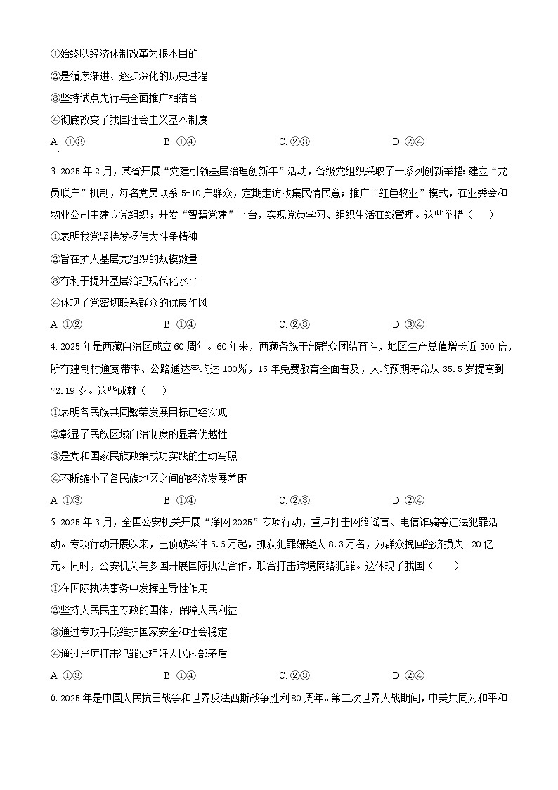 2025届山西省大同市部分学校高三下学期5月三模政治试题（高考模拟）第2页