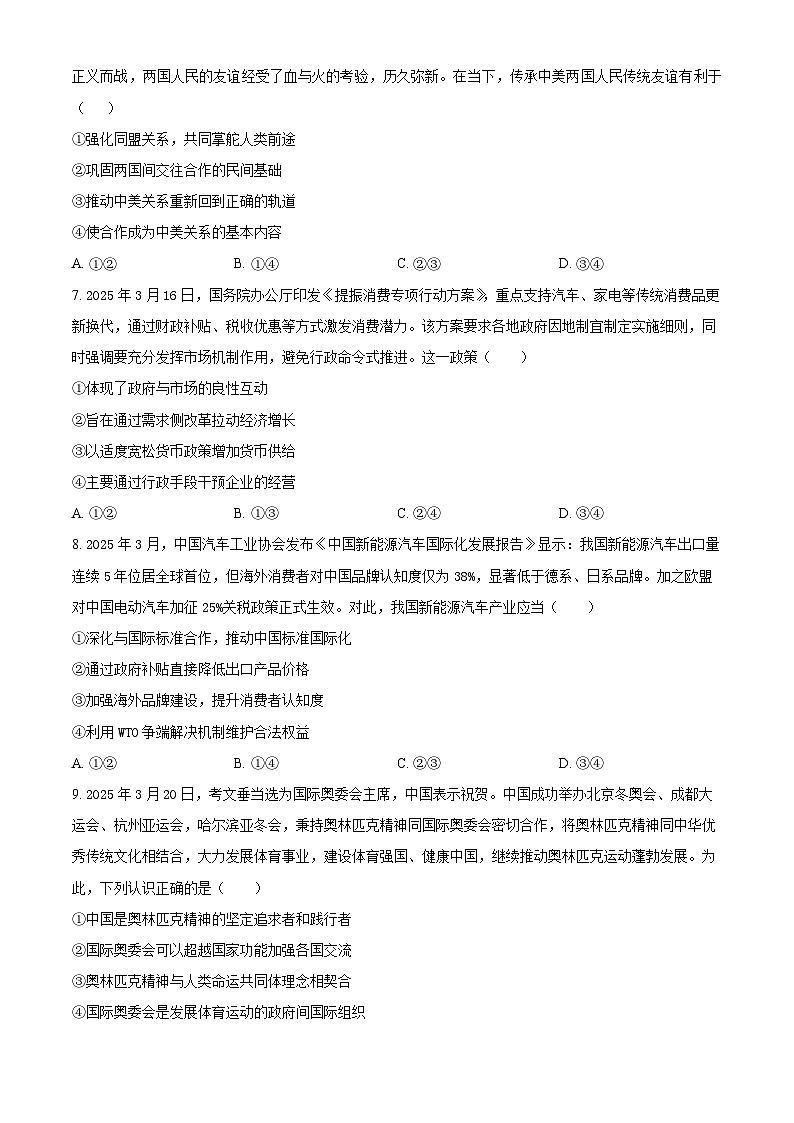 2025届山西省大同市部分学校高三下学期5月三模政治试题（高考模拟）第3页