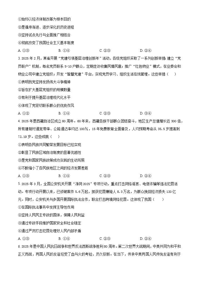 2025届山西省大同市部分学校高三下学期5月三模政治试题（原卷版+解析版）（高考模拟）第2页