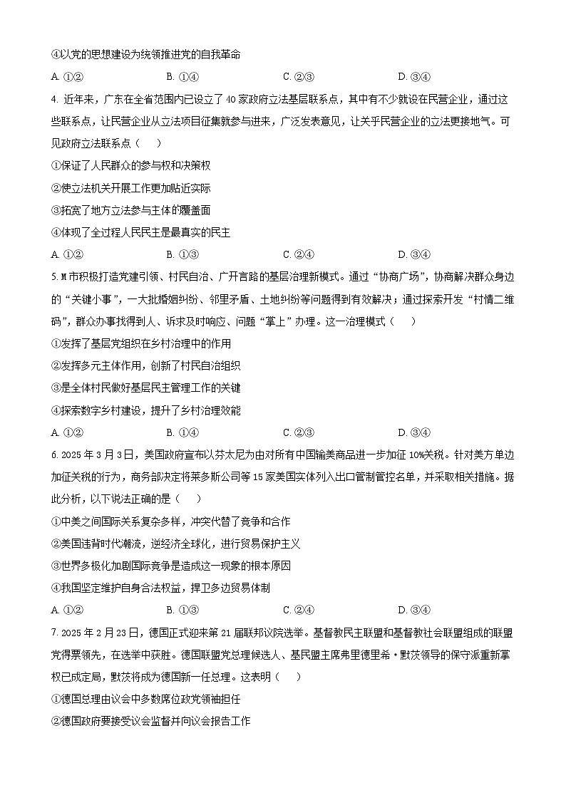 2025届陕西省西安市碑林区高三下学期5月份仿真模拟考试政治试题（原卷版+解析版）（高考模拟）第2页